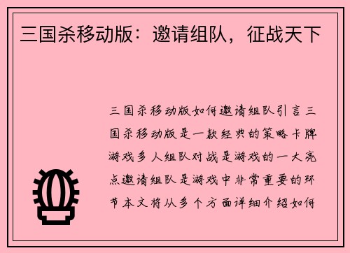 三国杀移动版：邀请组队，征战天下