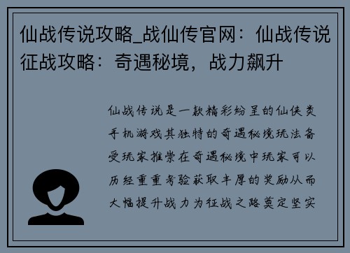 仙战传说攻略_战仙传官网：仙战传说征战攻略：奇遇秘境，战力飙升