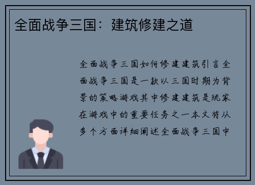 全面战争三国：建筑修建之道