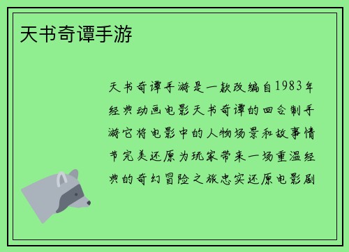 天书奇谭手游