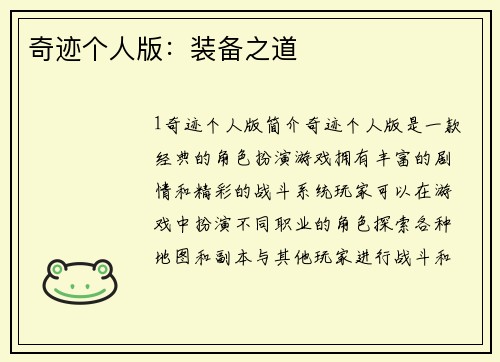 奇迹个人版：装备之道
